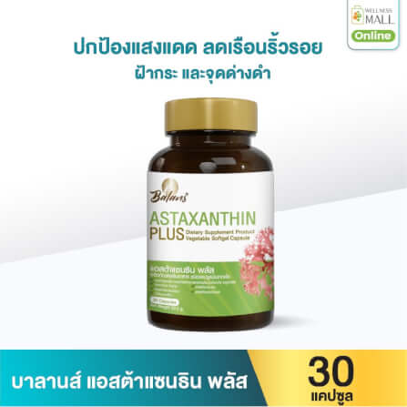 บาลานส์ แอสต้าแซนธิน พลัส 30 แคปซูล_0